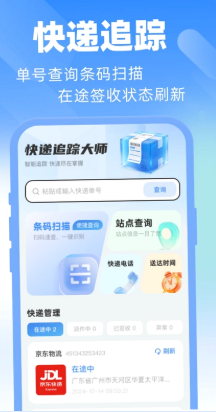 快递物流单号查询 快递物流单号查询