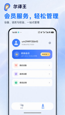 尔译王app 尔译王app