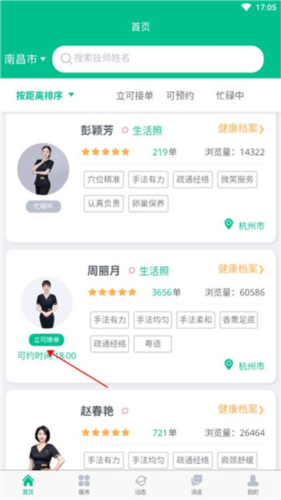 e动推拿app4