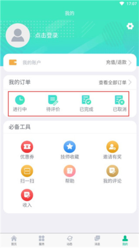 e动推拿app6