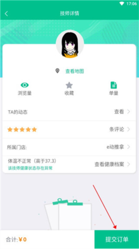 e动推拿app5
