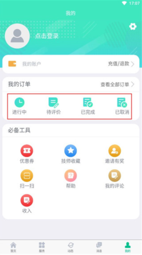 e动推拿官方版 e动推拿官方版