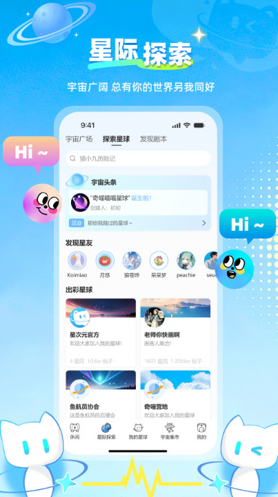 星次元官方版 星次元官方版