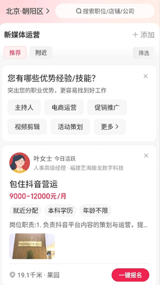 店长直聘app 店长直聘app