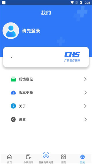 广西医保官方版 广西医保官方版