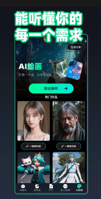 Chat人工智能生命体官方版 Chat人工智能生命体官方版