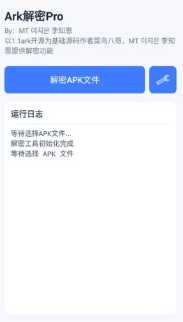 Ark解密Pro最新版 Ark解密Pro最新版