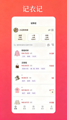 记衣记软件 记衣记软件