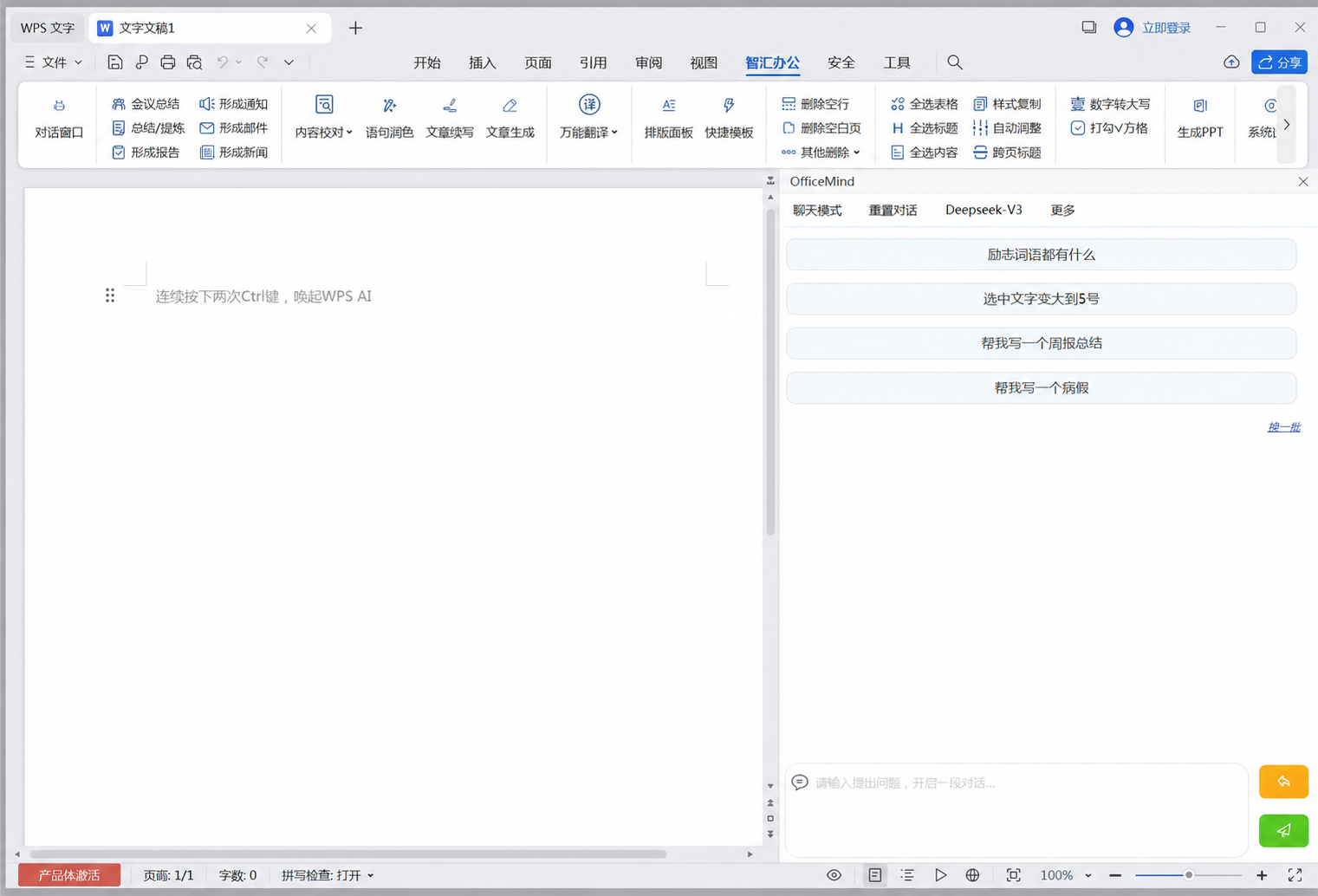 OfficeMind官方版 OfficeMind官方版