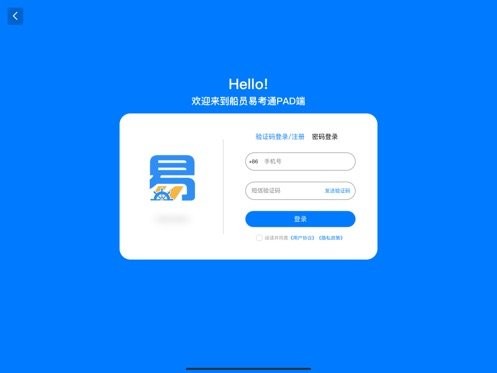 船员易考通PAD版 船员易考通PAD版