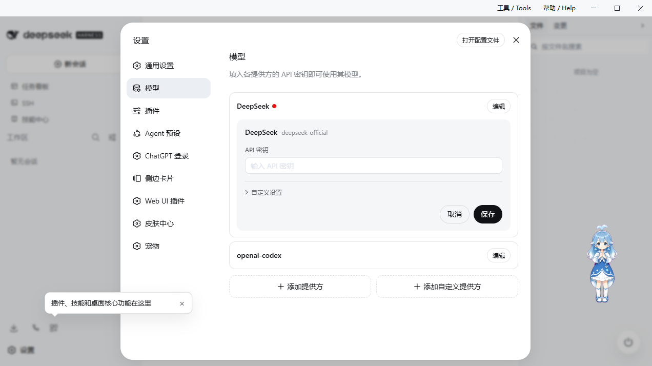 DeepSeek Harness桌面版 DeepSeek Harness桌面版