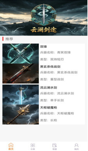 云澜剑途官方版 云澜剑途官方版