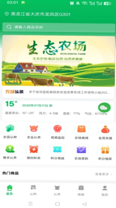 全民智慧农场软件 全民智慧农场软件