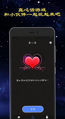 聚会真心话大冒险 聚会真心话大冒险