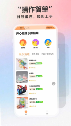 开心推推乐抓娃娃 开心推推乐抓娃娃