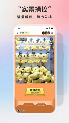 开心推推乐抓娃娃 开心推推乐抓娃娃
