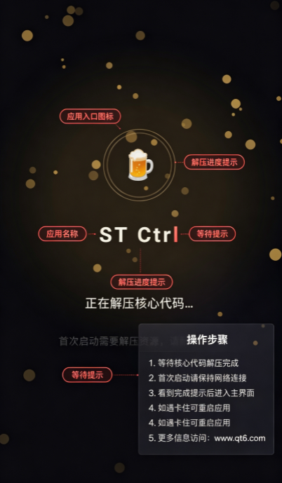 ST Ctrl最新版截图 ST Ctrl最新版截图