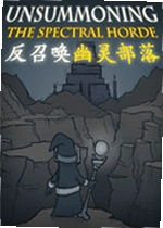 反召唤:幽灵部落单机版
