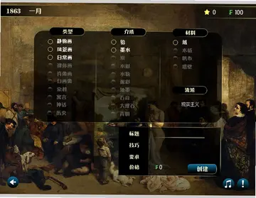 大艺术家游戏预览图