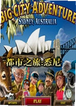 都市之旅:悉尼游戏