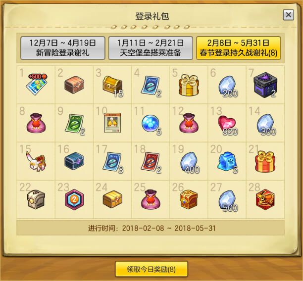 冒险库奖励物品与限定外观展示