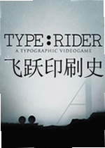 飞跃印刷史电脑版