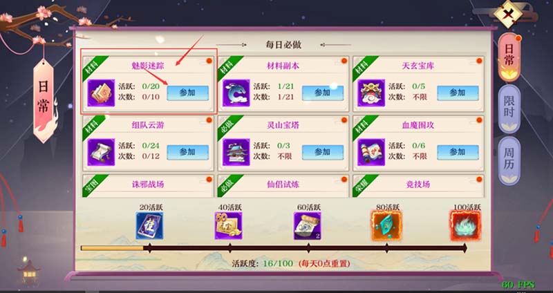 灵巧混沌的信仰最新版日常任务规划图