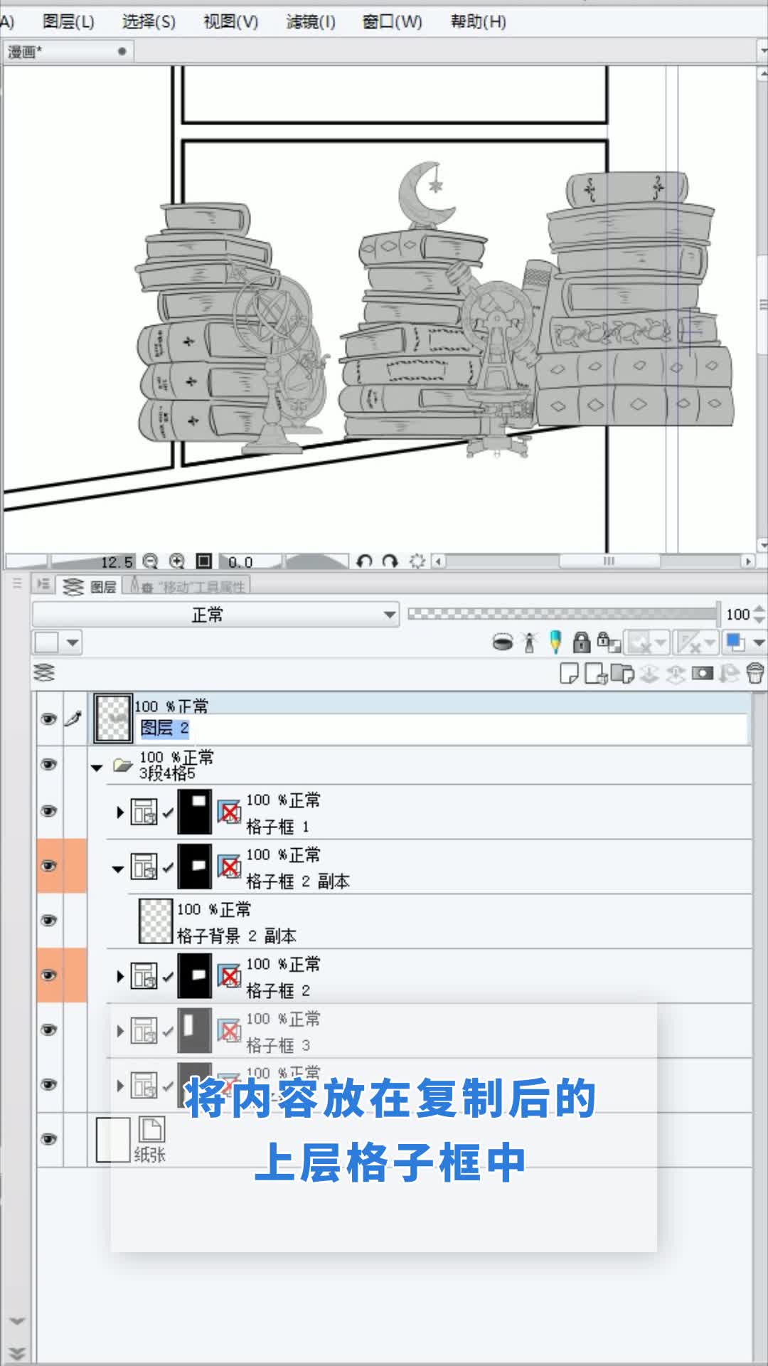 第四面墙漫画破格构图教程手伸画框
