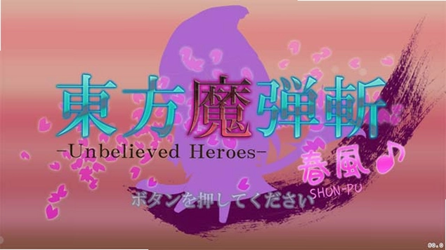 东方魔弹斩:春风 秘籍攻略 场景图
