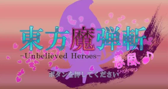 东方魔弹斩:春风游戏预览图
