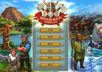 维京传奇2:新世界预览图
