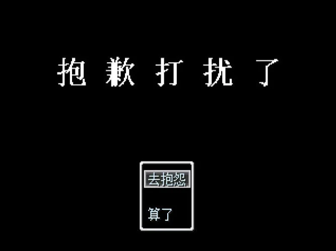 抱歉打扰了单机版预览图