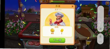 疯狂餐厅单机版预览图