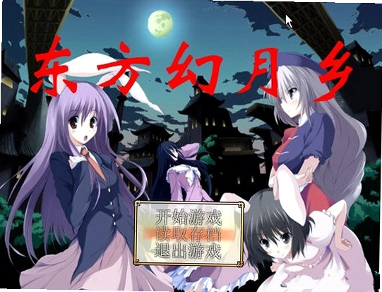 东方幻月乡游戏预览图