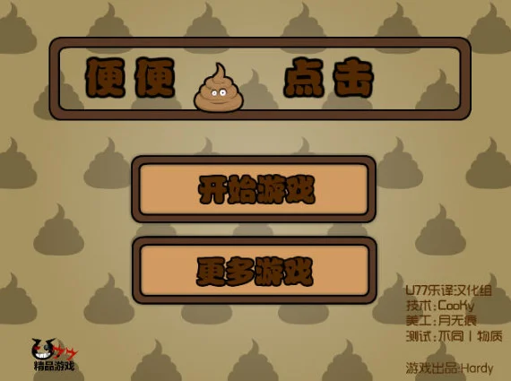 便便点击游戏预览图
