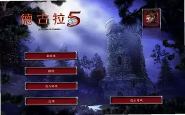 德古拉5:血之遗产游戏预览图