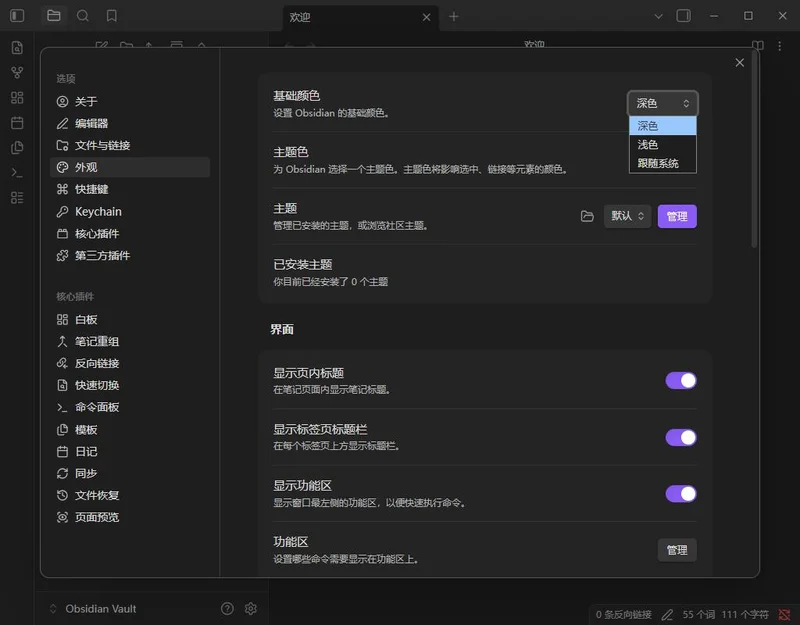 Obsidian(黑曜石Markdown笔记) Obsidian(黑曜石Markdown笔记)