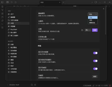 Obsidian(黑曜石Markdown笔记)预览图