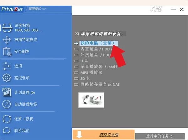 PrivaZer中文版(清理工具) PrivaZer中文版(清理工具)
