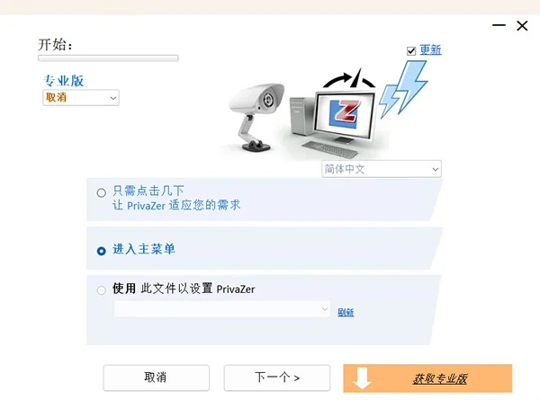 PrivaZer中文版(清理工具) PrivaZer中文版(清理工具)