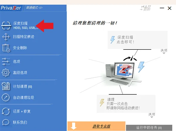 PrivaZer中文版(清理工具) PrivaZer中文版(清理工具)