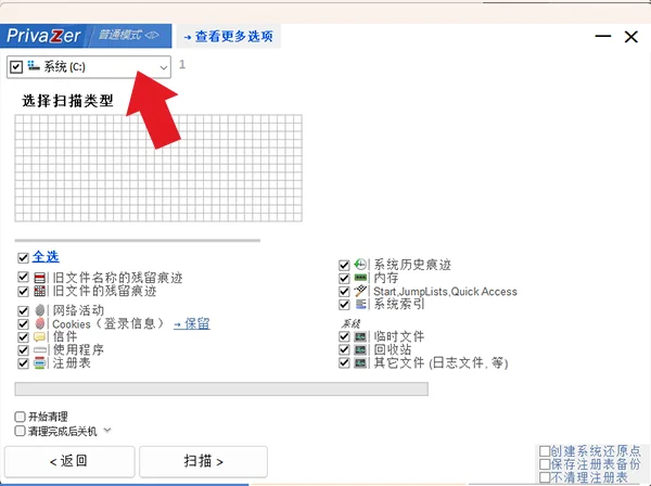 PrivaZer中文版(清理工具)预览图