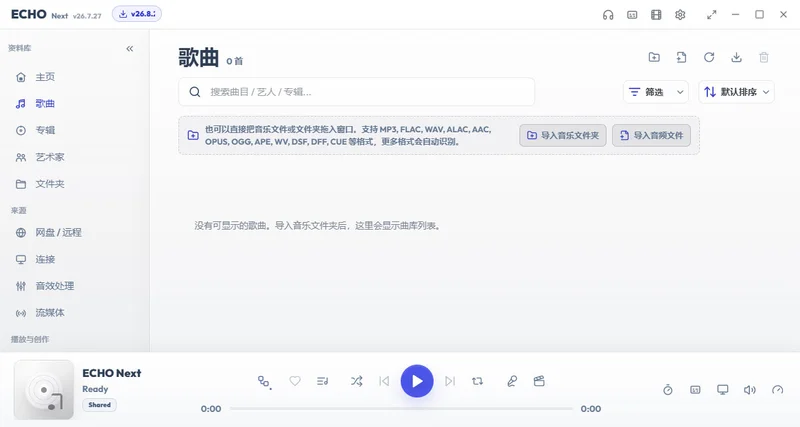 ECHO(音乐播放器)预览图