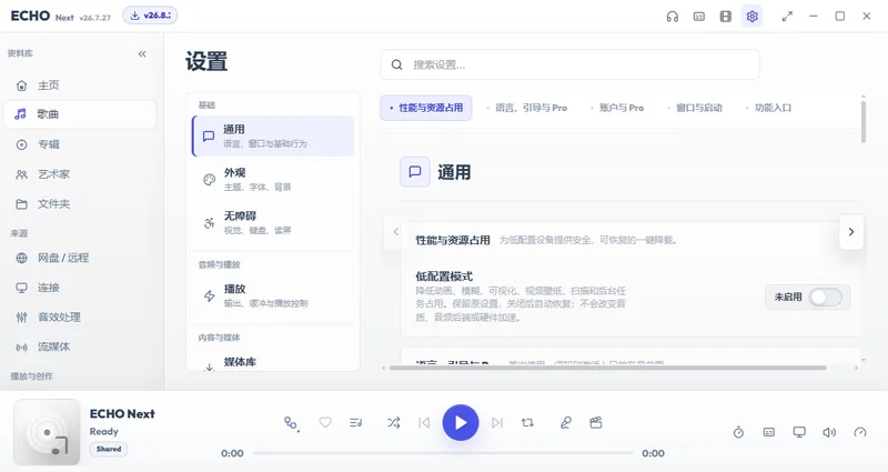 ECHO(音乐播放器)预览图