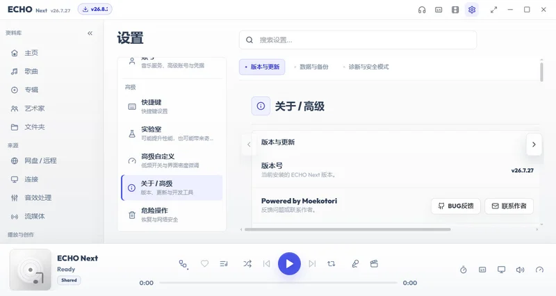 ECHO(音乐播放器)预览图