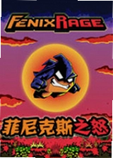 菲尼克斯之怒电脑版