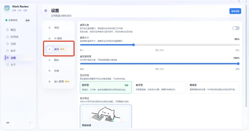 Work Review(工作轨迹记录器) Work Review(工作轨迹记录器)