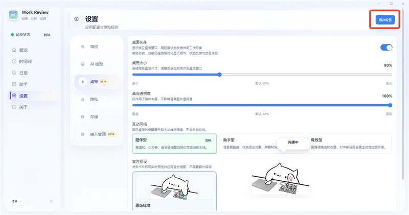 Work Review(工作轨迹记录器) Work Review(工作轨迹记录器)