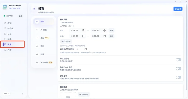 Work Review(工作轨迹记录器) Work Review(工作轨迹记录器)