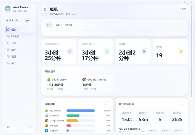 Work Review(工作轨迹记录器)预览图